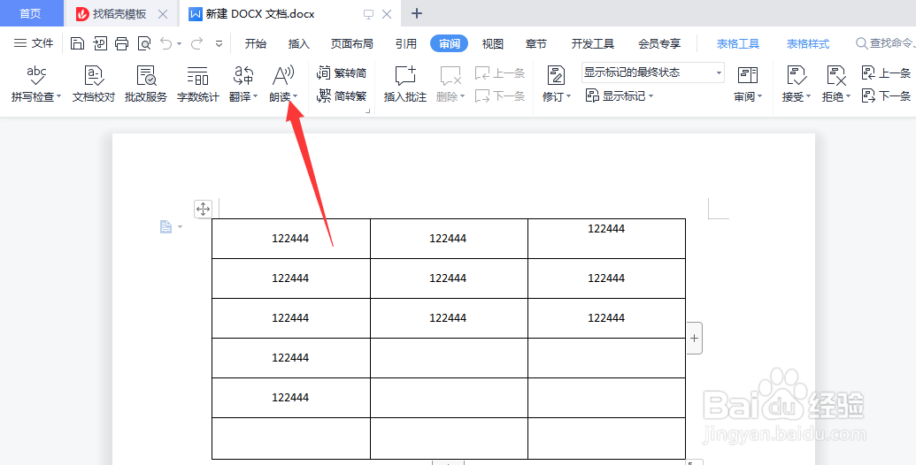 Word文档怎么开启朗读模式
