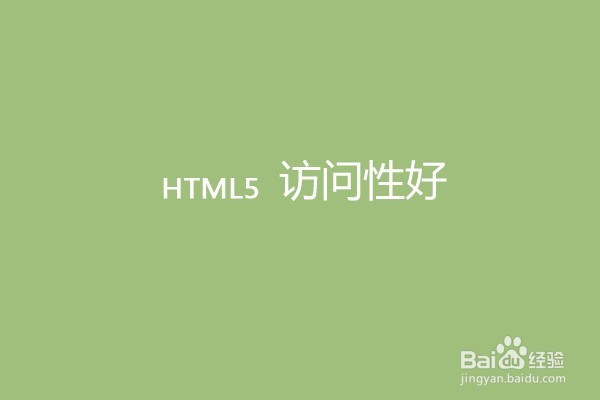 如何学习html5-html5特点有哪些?/优缺点/编辑器