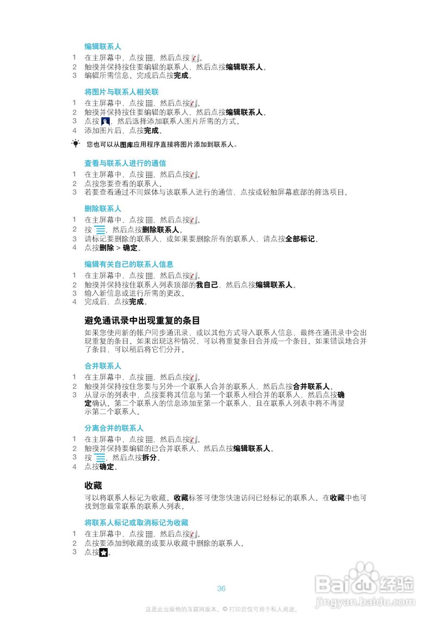 索爱ST18i手机使用说明书:[4]