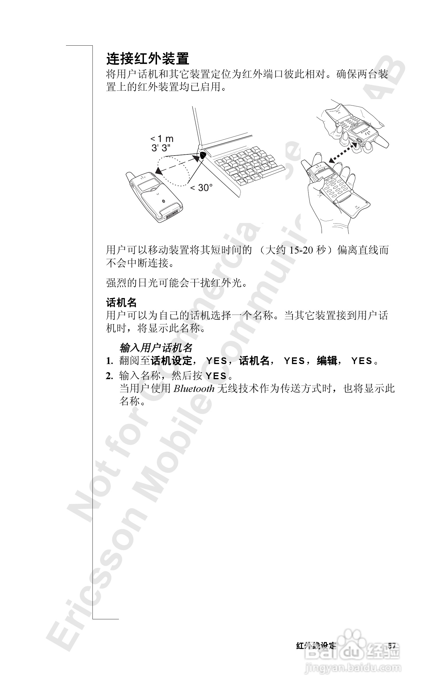 索爱T39mc手机使用说明书:[6]