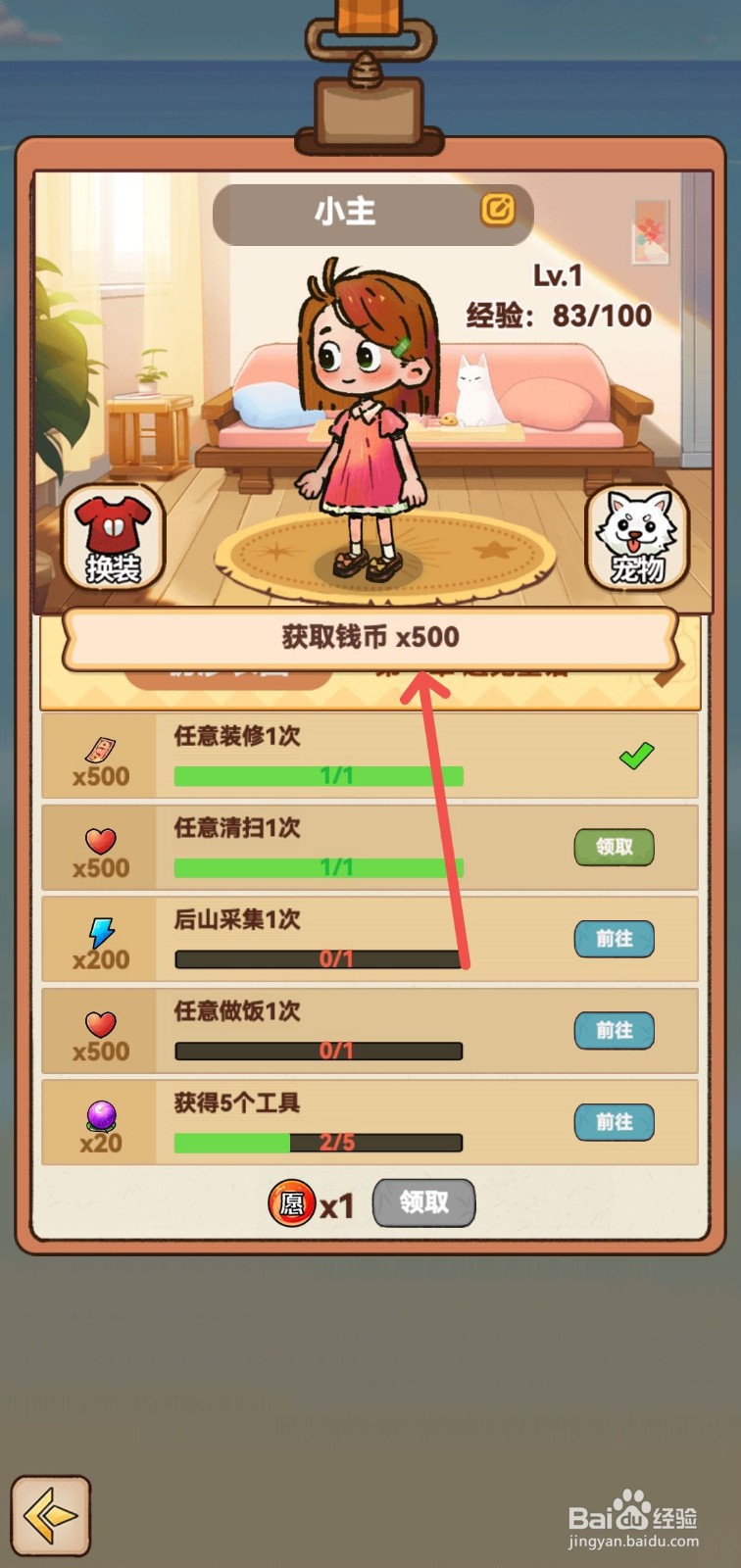 史小坑的爆笑生活怎么领取钱币