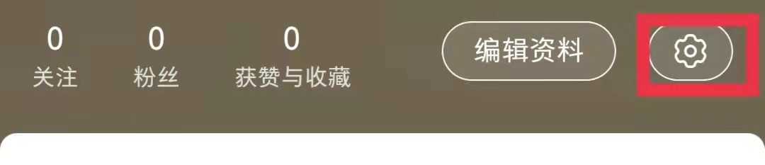 小红书APP怎么打开不允许自动刷新功能