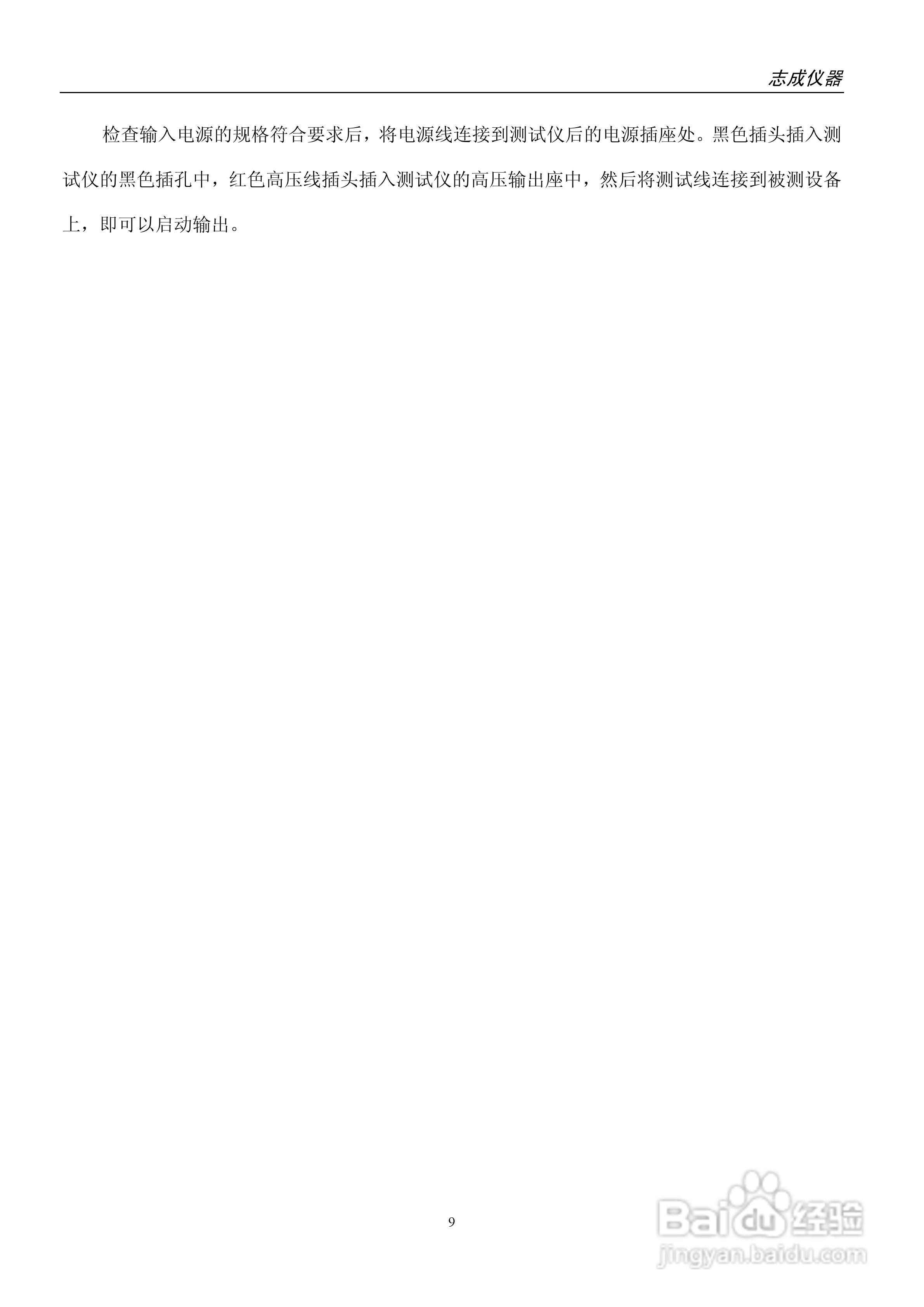 志成电子ZC267X系列程控耐电压测试仪使用手册:[1]