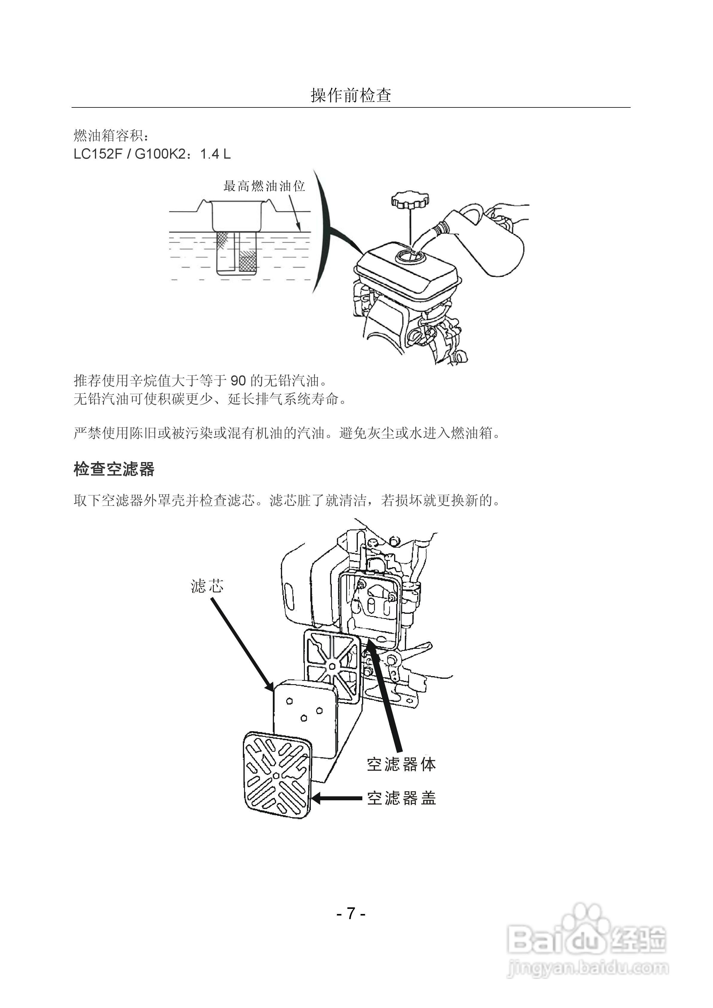 隆鑫LC152F发动机用户手册:[1]