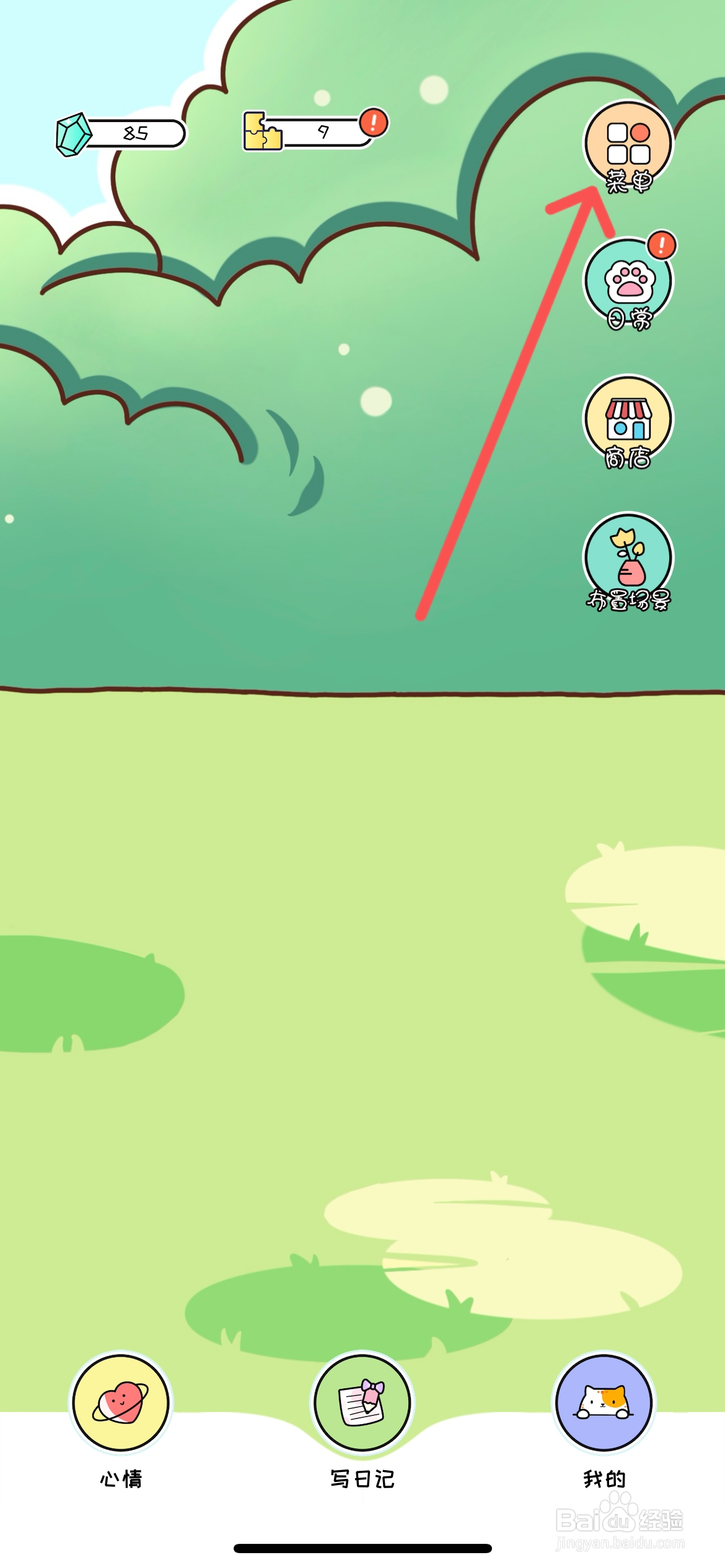 萌小喵日记怎么能领取粉红小屋场景