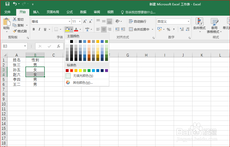 Excel中如何根据条件快速搞定数据（二）
