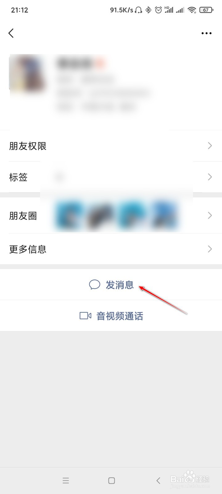 微信如何删除会话后保留聊天记录