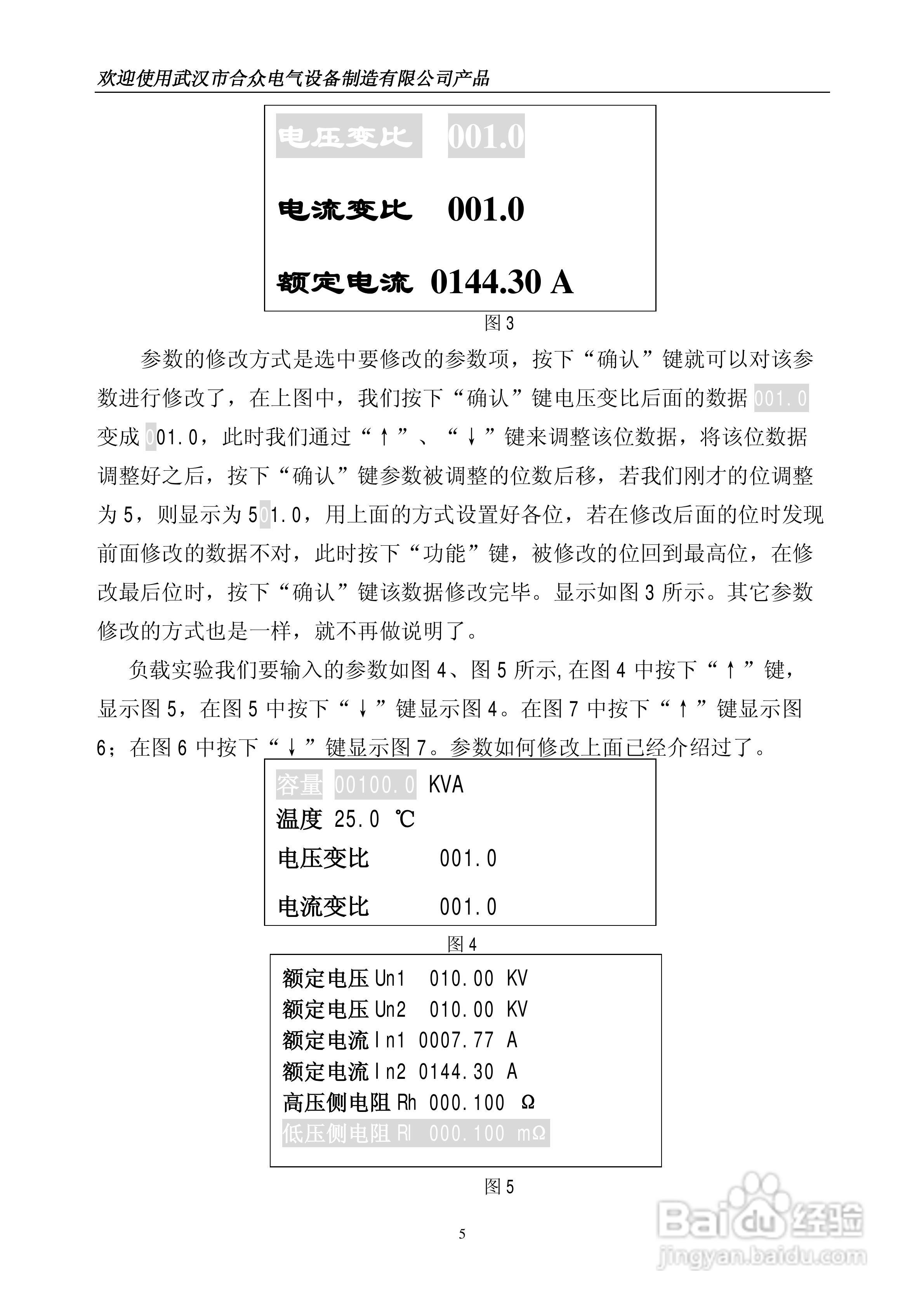 合众ZHT-B型变压器综合测试台说明书:[1]