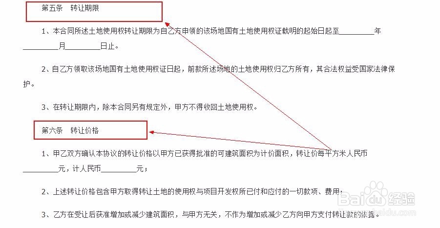 土地使用权转让合同