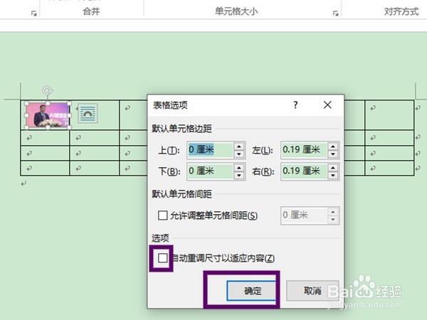 word怎么让照片适应表格