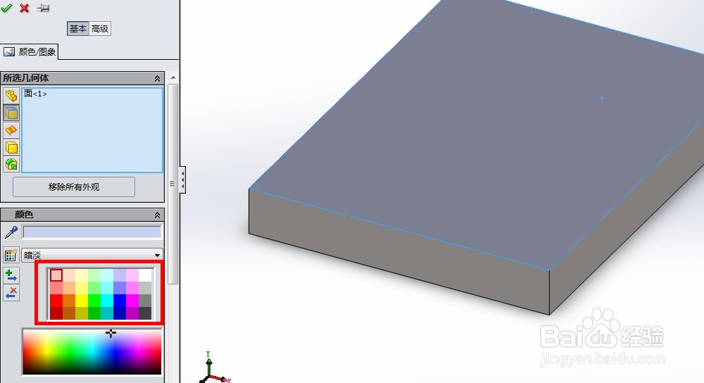 solidworks如何给零件上色 改变零件颜色