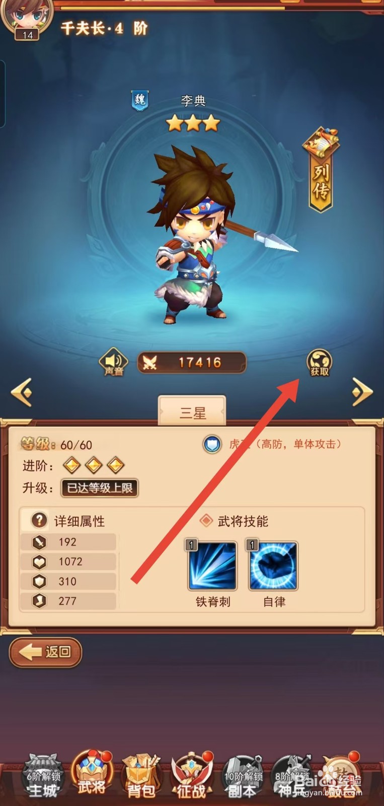 后发制人如何查看李典的【获取】