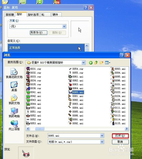 更改鼠标指针的显示方式