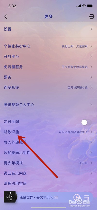 QQ音乐怎么识别视频中的歌曲