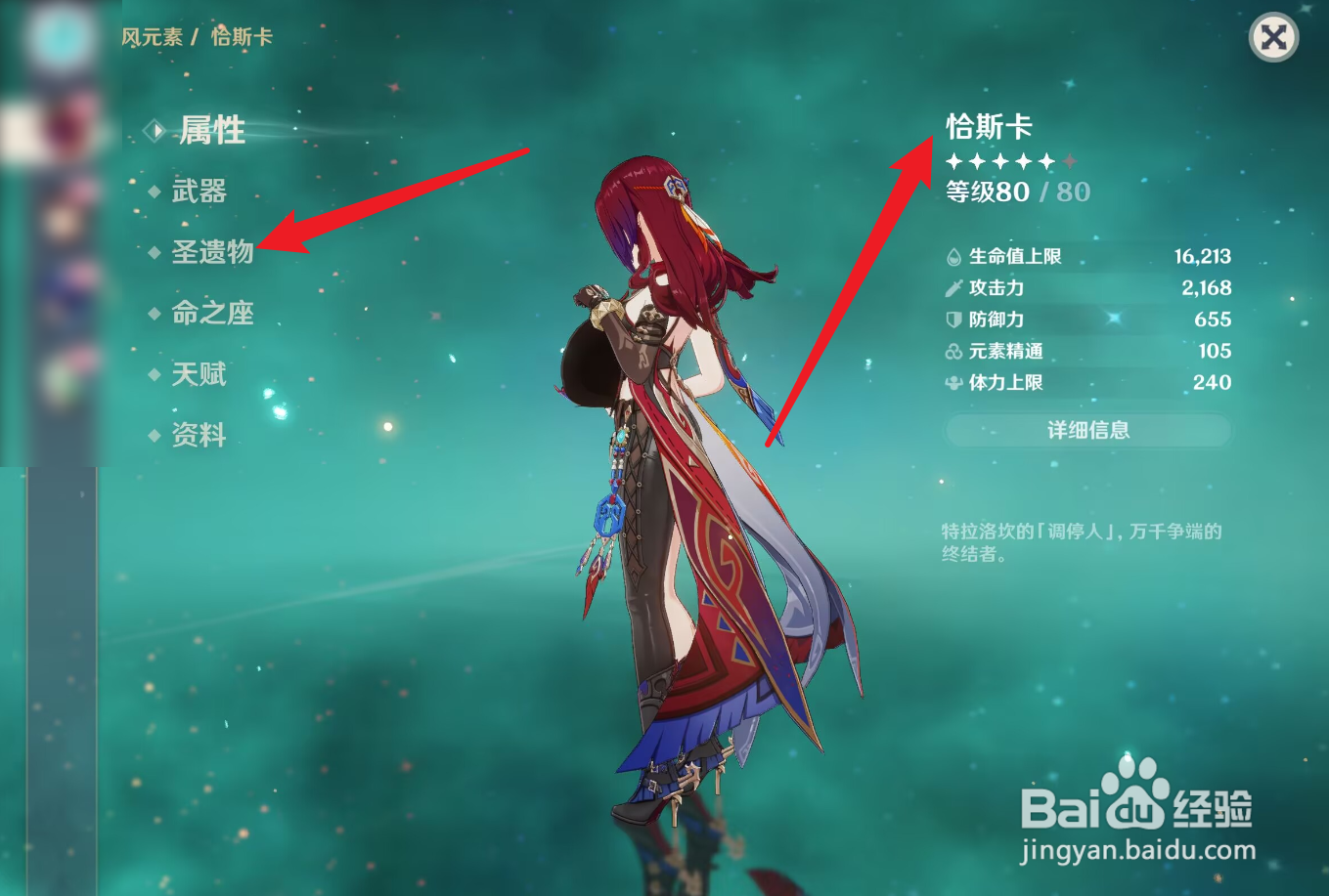 原神恰斯卡圣遗物杯子词条怎么选择