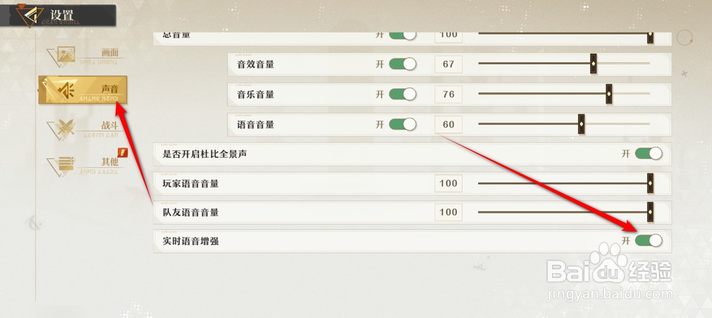 无尽梦回实时语音增强功能怎么开启与关闭