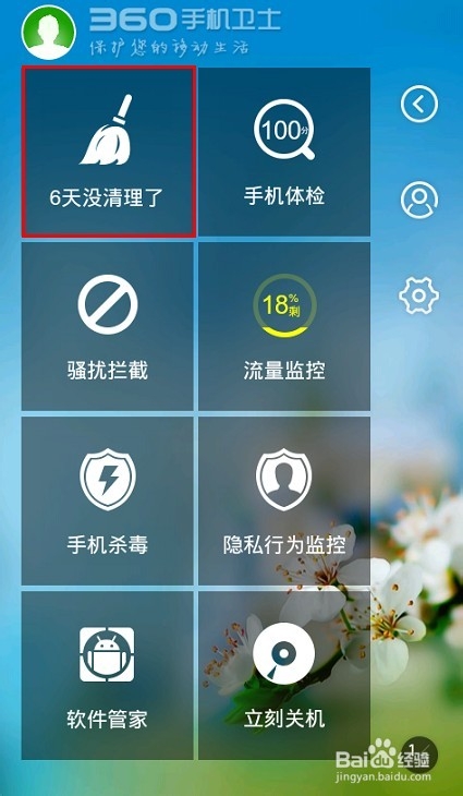 360卫士怎么添加忽略名单