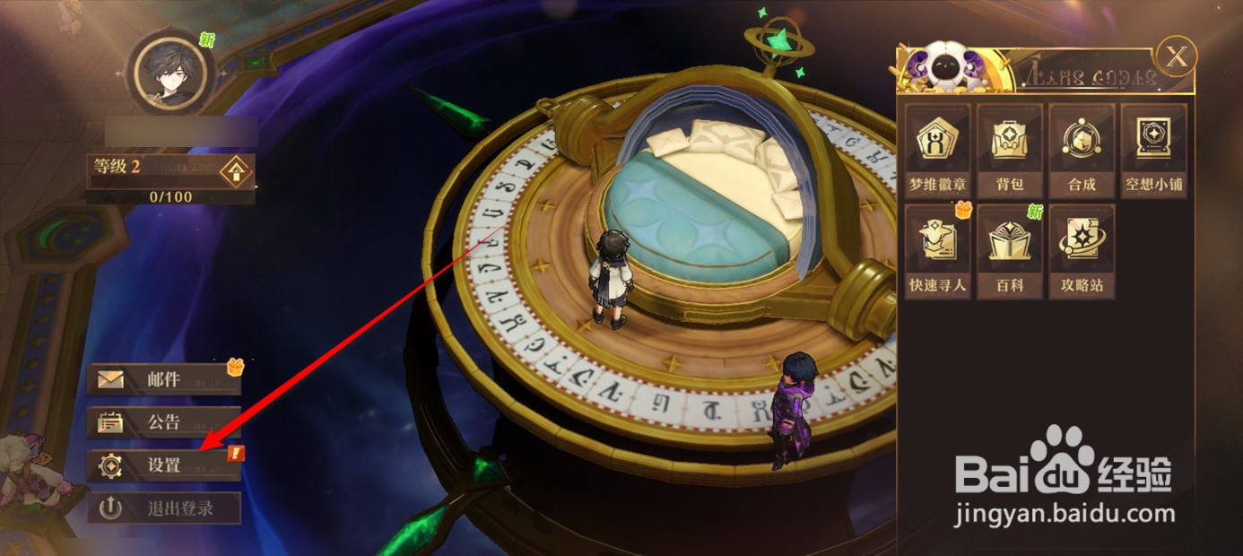 无尽梦回怎么设置是否屏蔽其他玩家特效