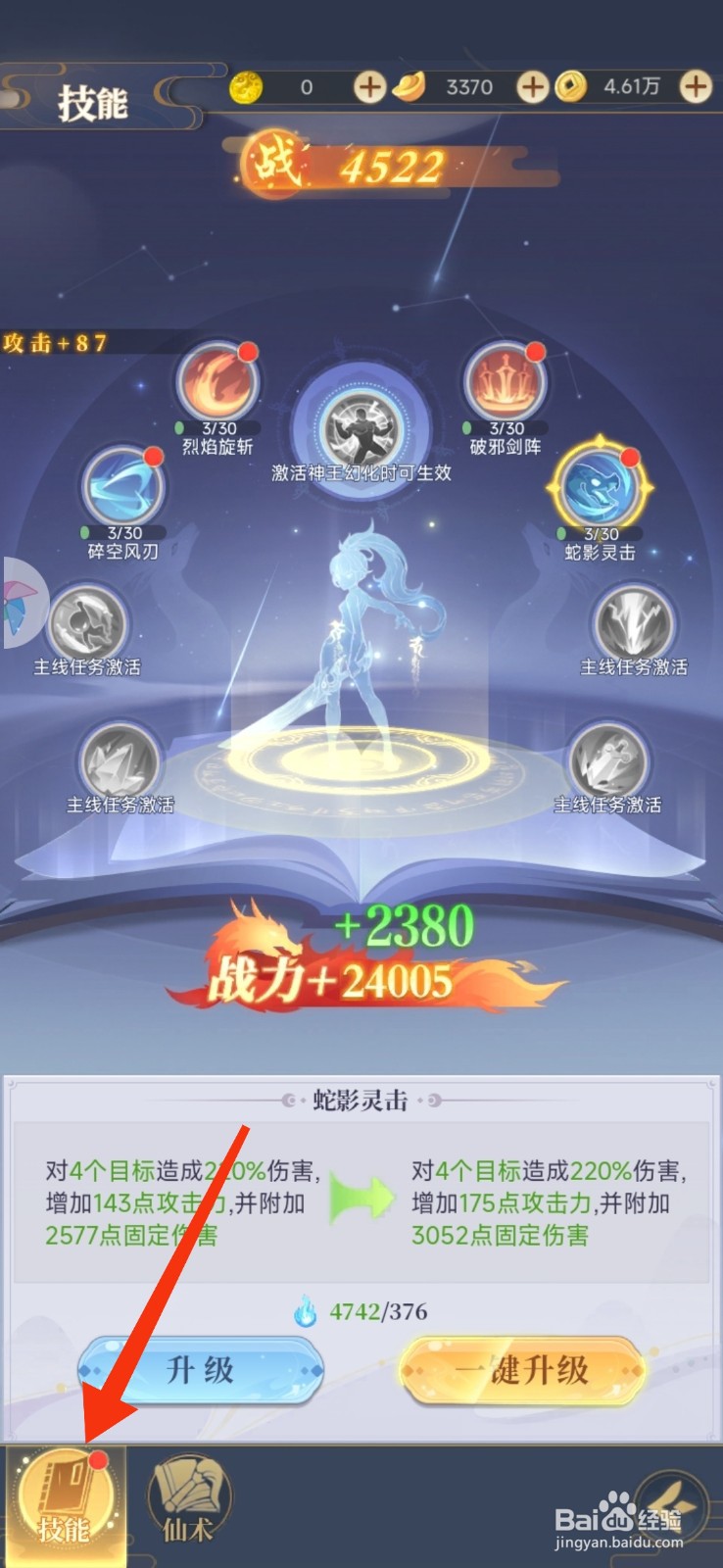 一念山海一键升级技能的攻略