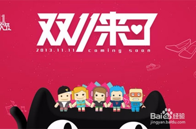 2017双11淘宝有哪些优惠和抢红包活动