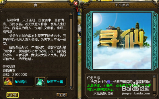 寻仙五岳山麓声望怎么获取