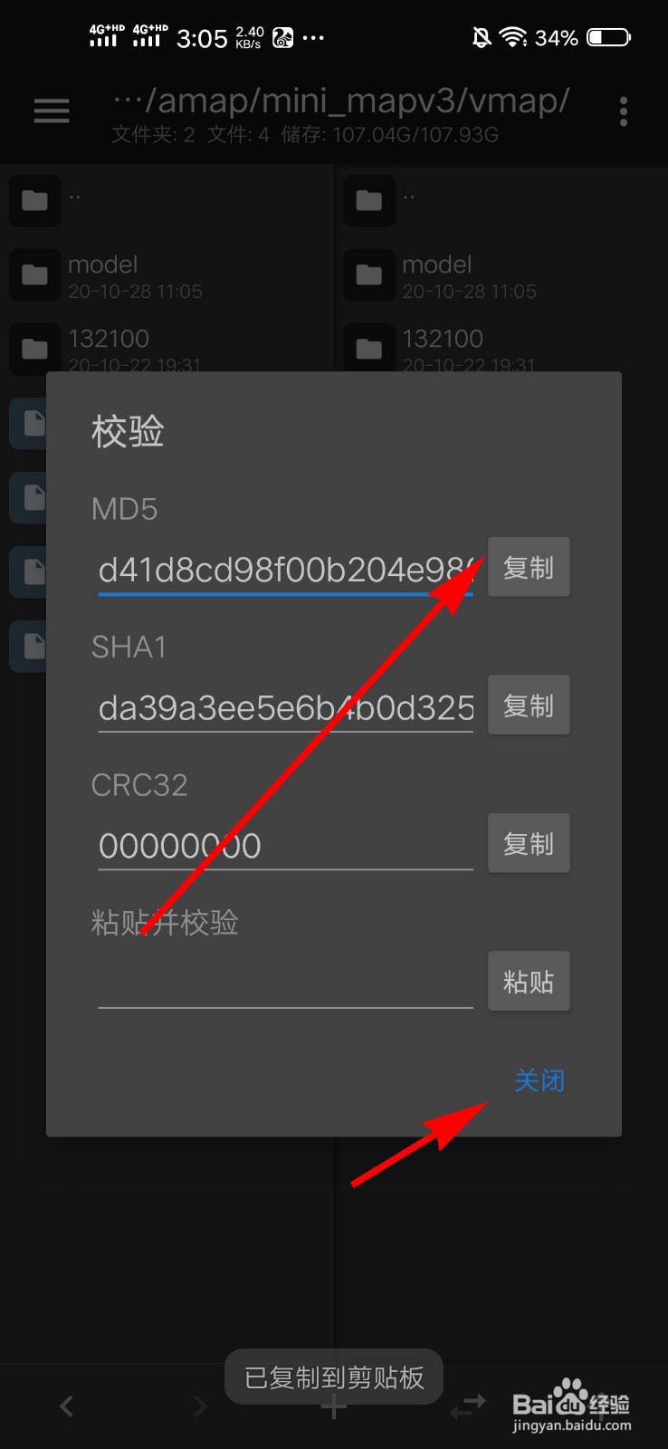 怎么用手机比较两个文件的MD5值是否相同