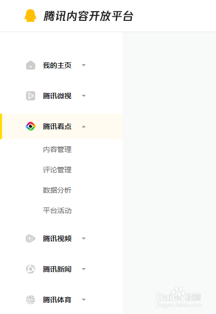 怎么参与企鹅号春雨计划好物推荐官
