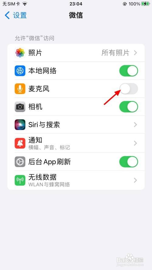 iphone13pro微信听筒没声音
