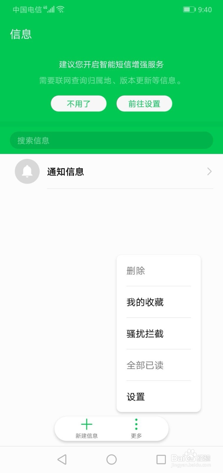 华为手机如何查看号码白名单