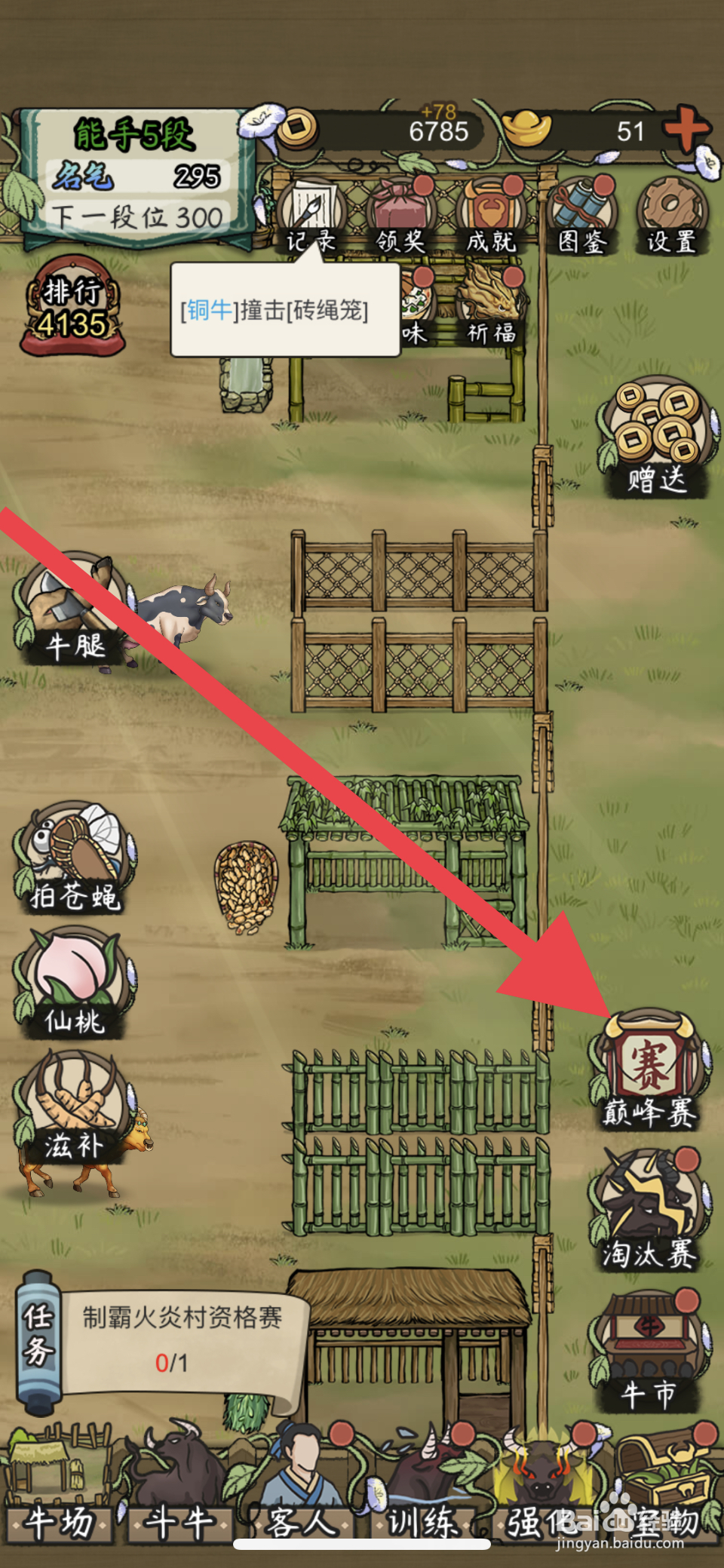 叫我养牛王火炎村资格赛在哪参赛