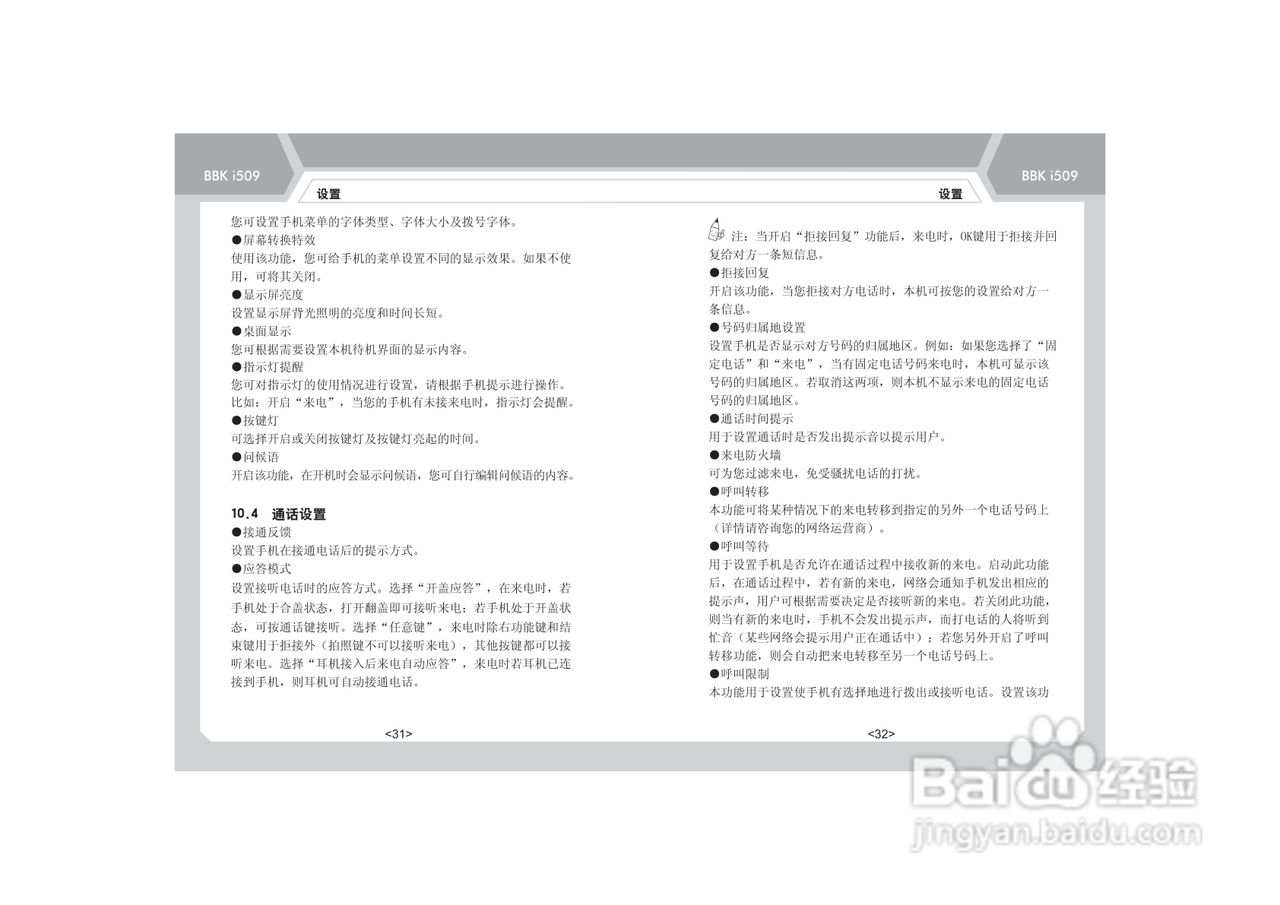 步步高i509手机使用说明书:[3]