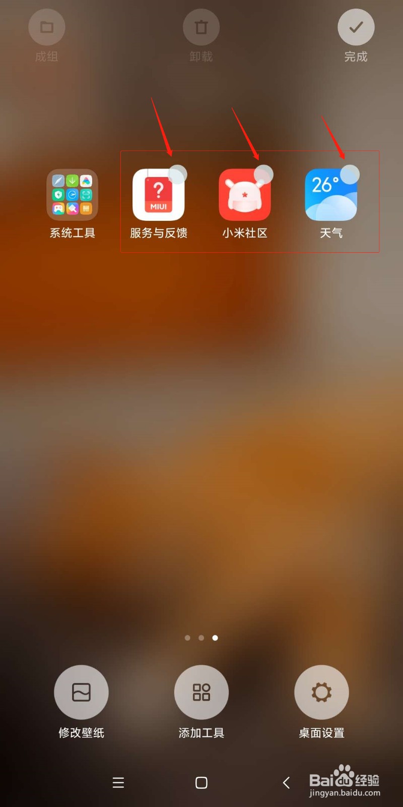 小米怎么快速批量的移动桌面图标