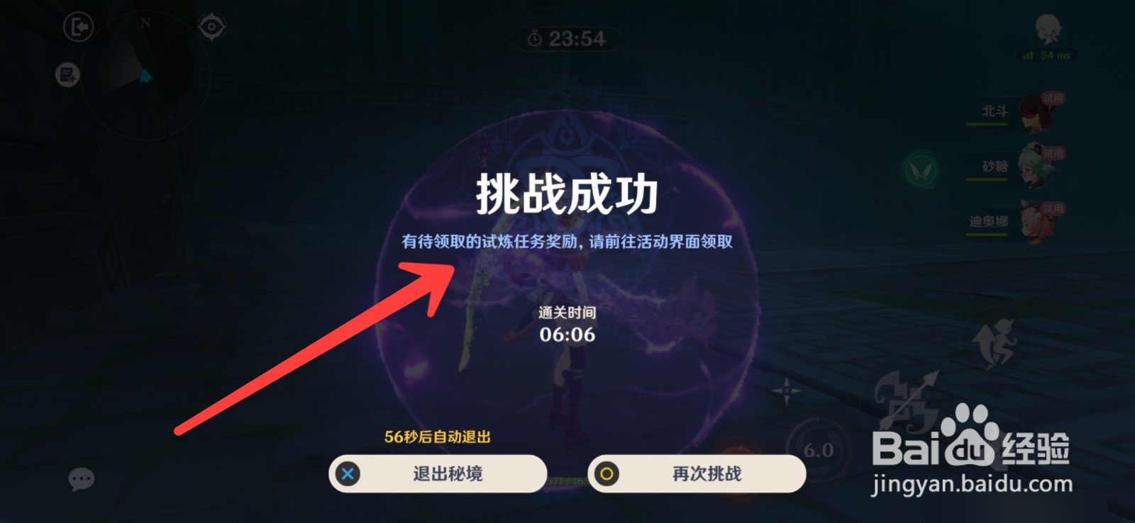 原神怎么完成剧变试炼
