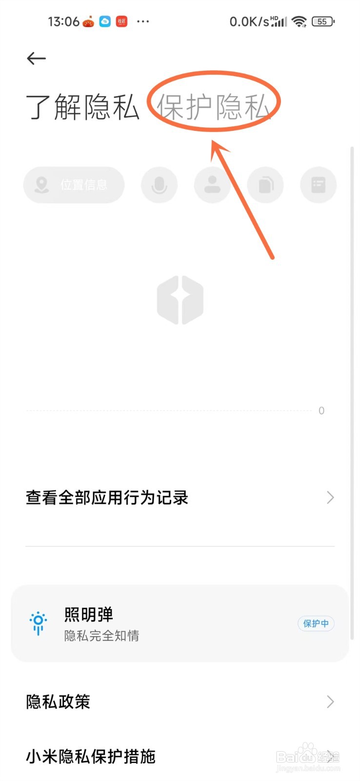 本机号码一键登录怎么取消小米手机