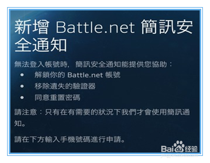 魔兽台服如何申请手机验证器