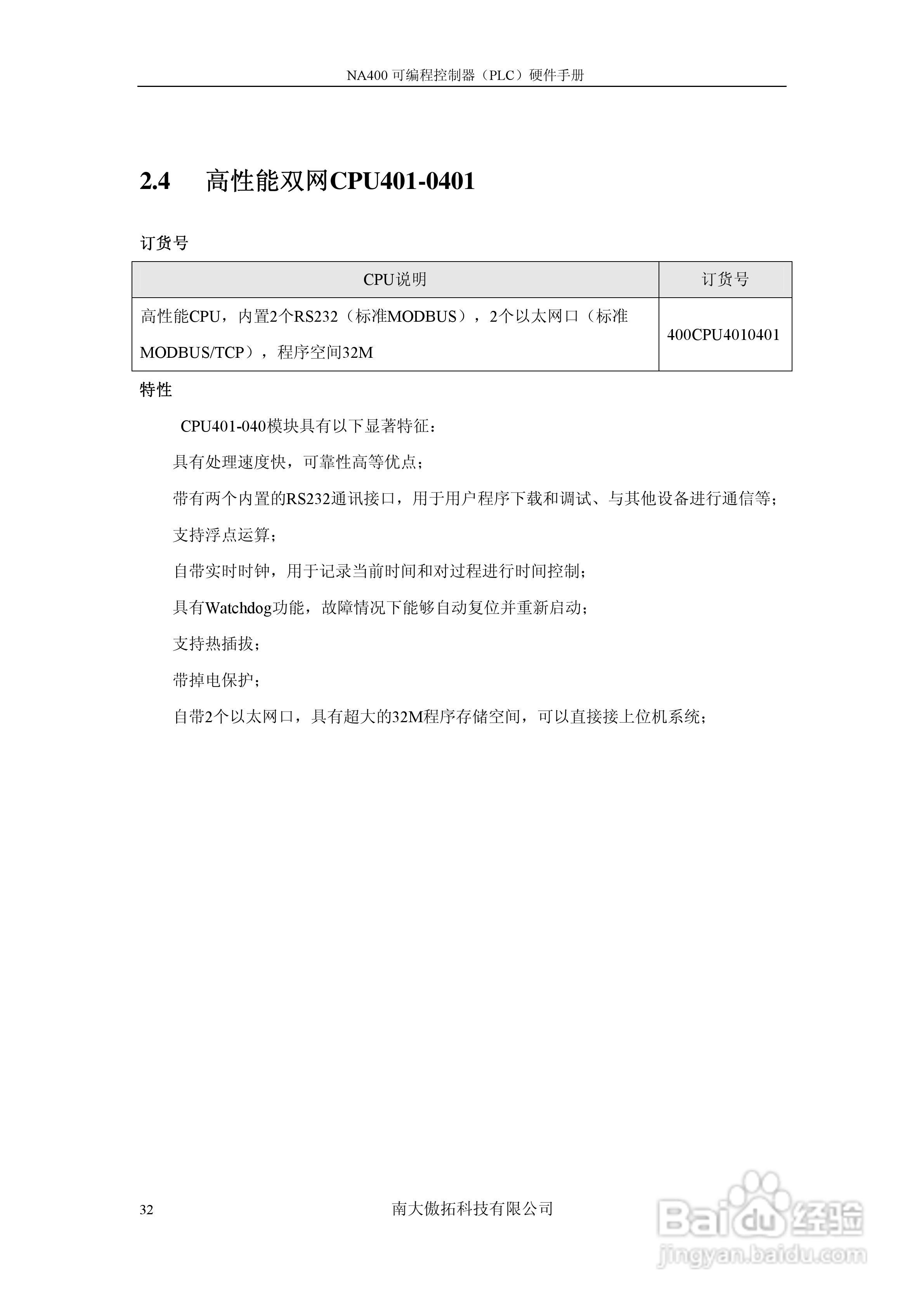 傲拓NA400可编程控制器硬件手册V1.8:[4]
