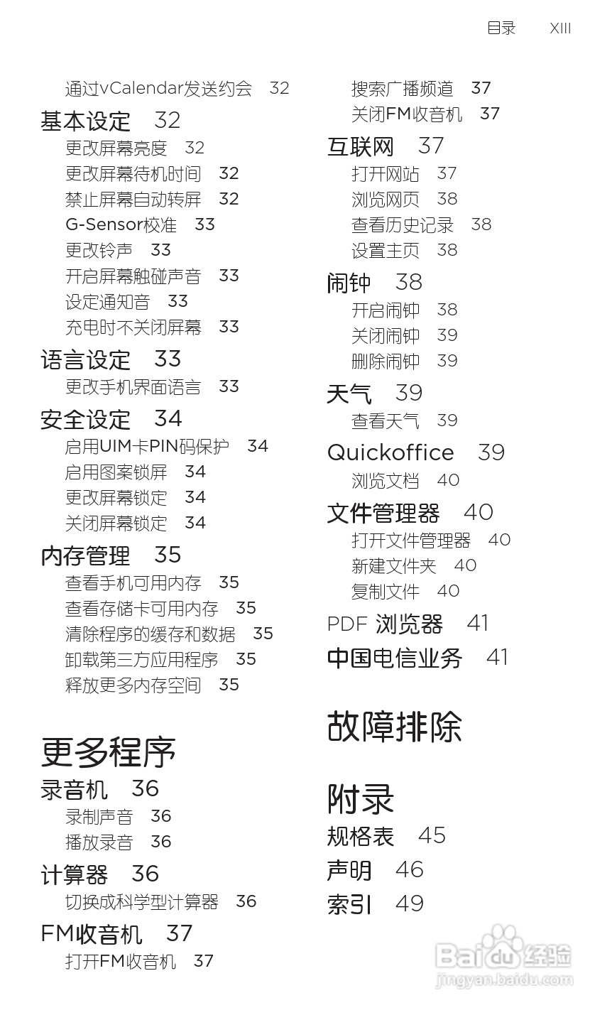 宏达HTC A315c手机使用说明书:[2]