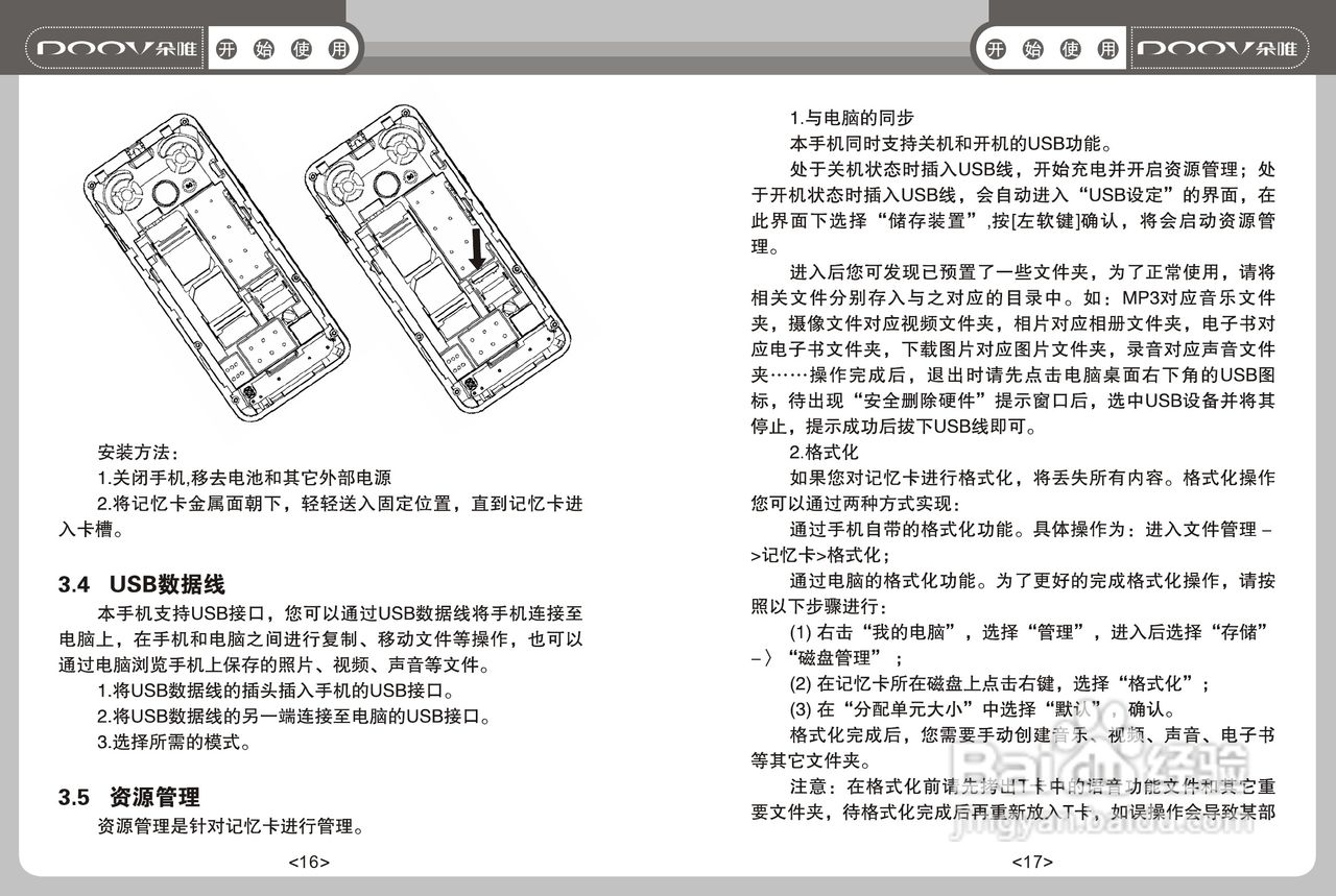 DOOV朵唯S500型手机说明书:[1]