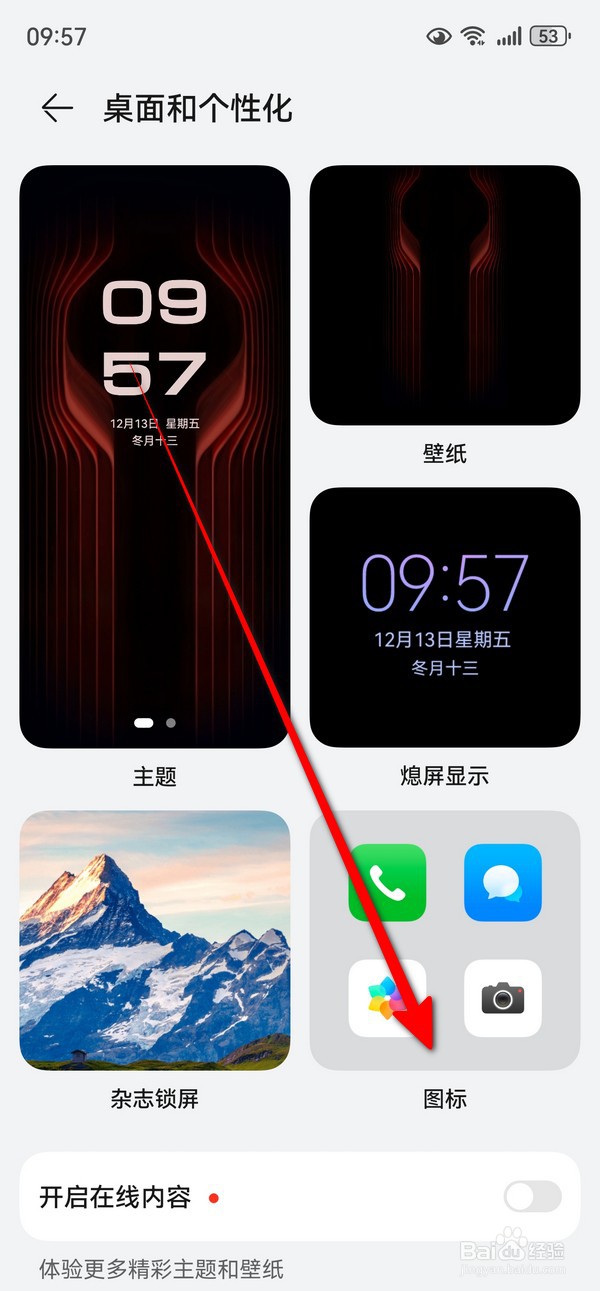 华为mate70怎么设置图标