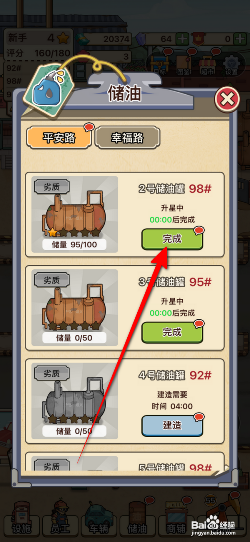 【平安加油站】强化储油的攻略