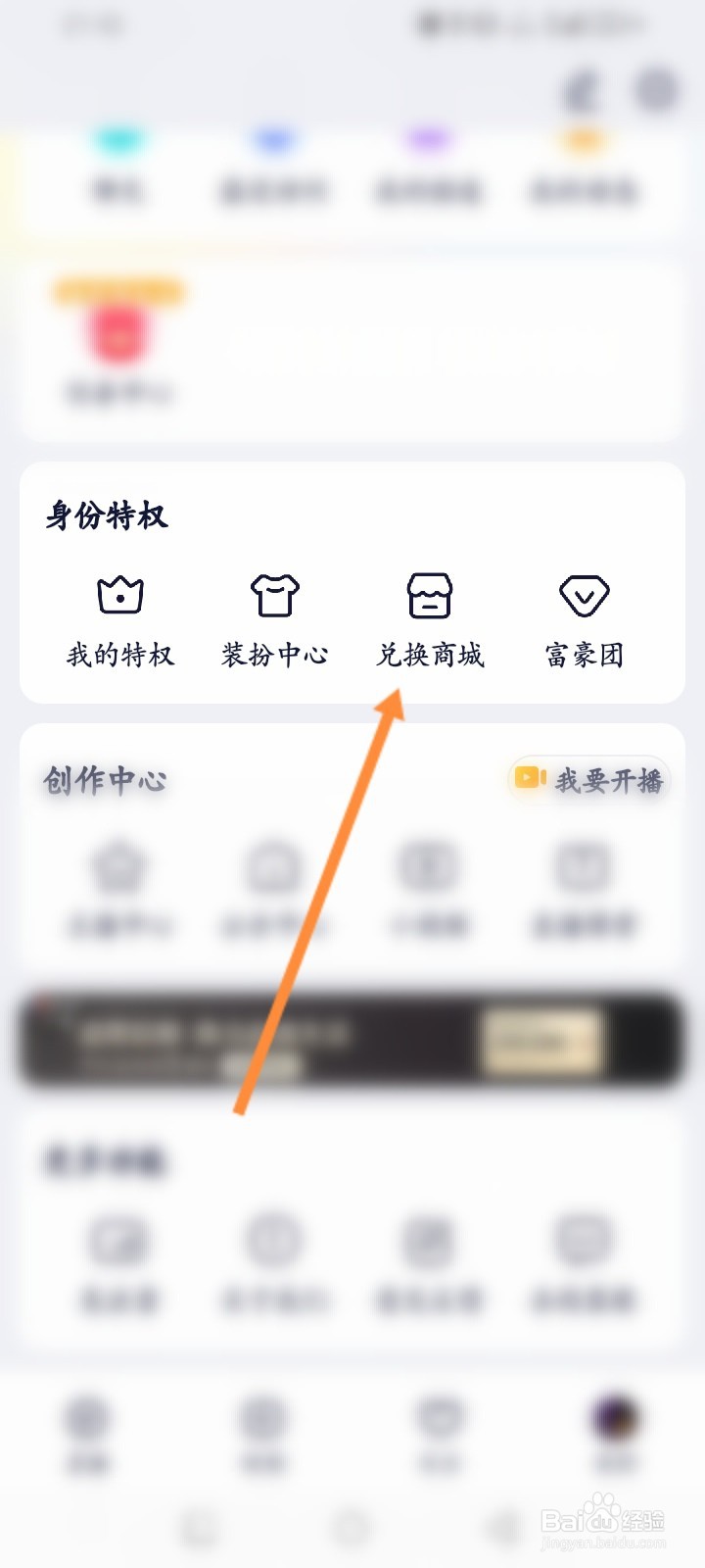 YY软件怎么查看商城兑换记录