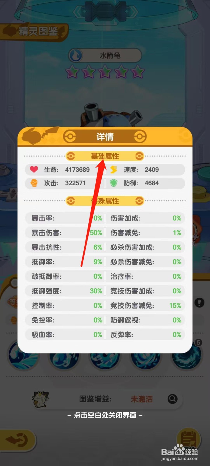 口袋王牌怎样查看水箭龟的基础属性