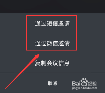 飞书被微信全面封禁 飞书会议怎么邀请参会人