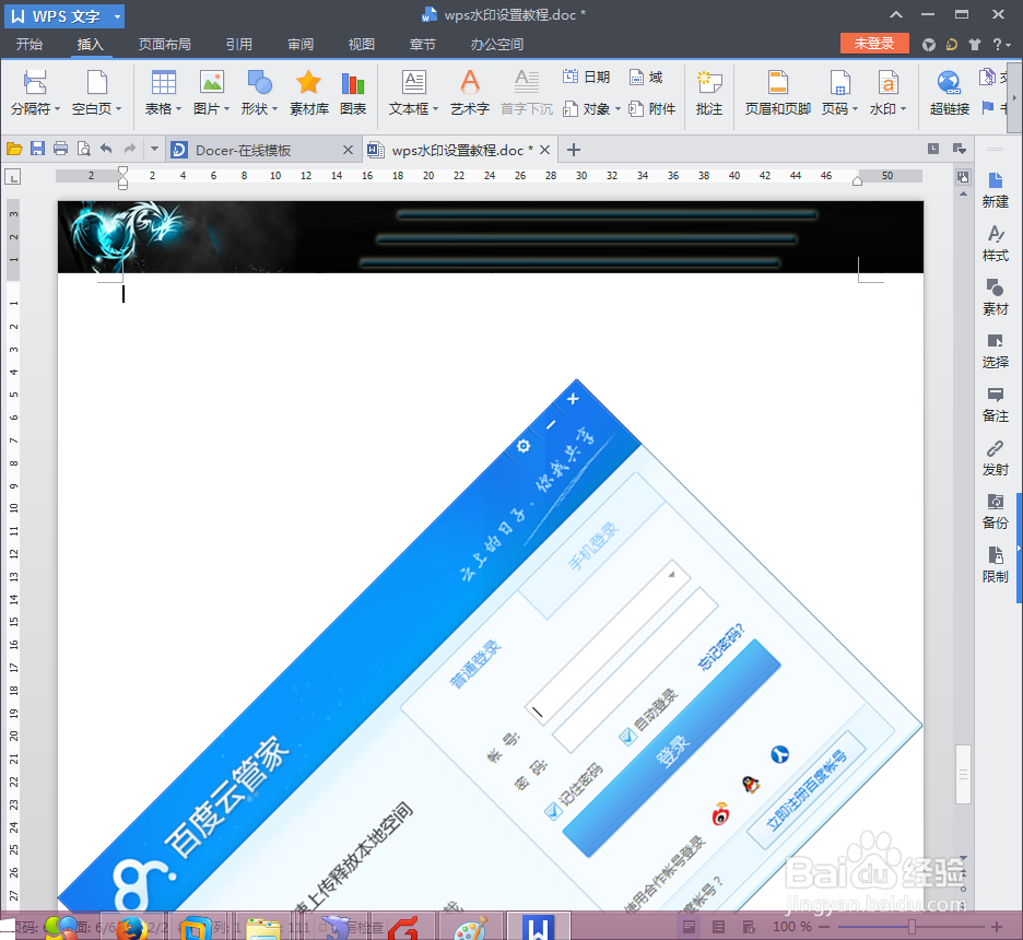 wps水印设置教程