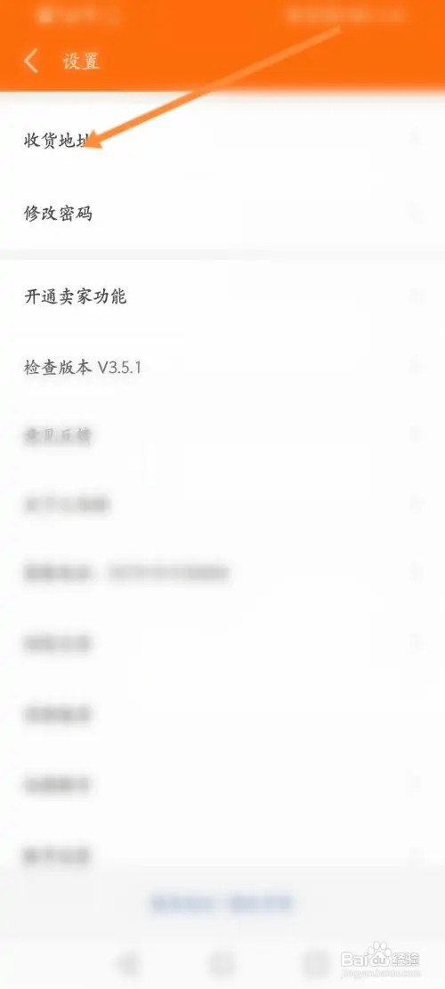 义乌购APP在哪里添加收货地址信息