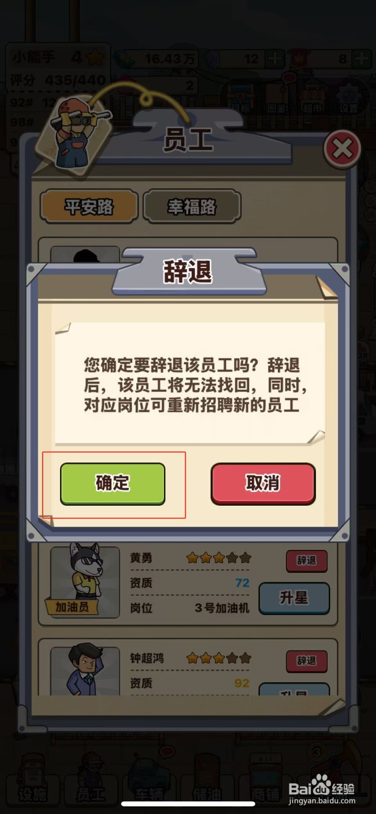 平安加油站如何辞退吴翊