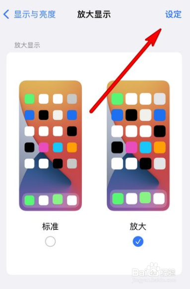 iphone怎么放大桌面图标