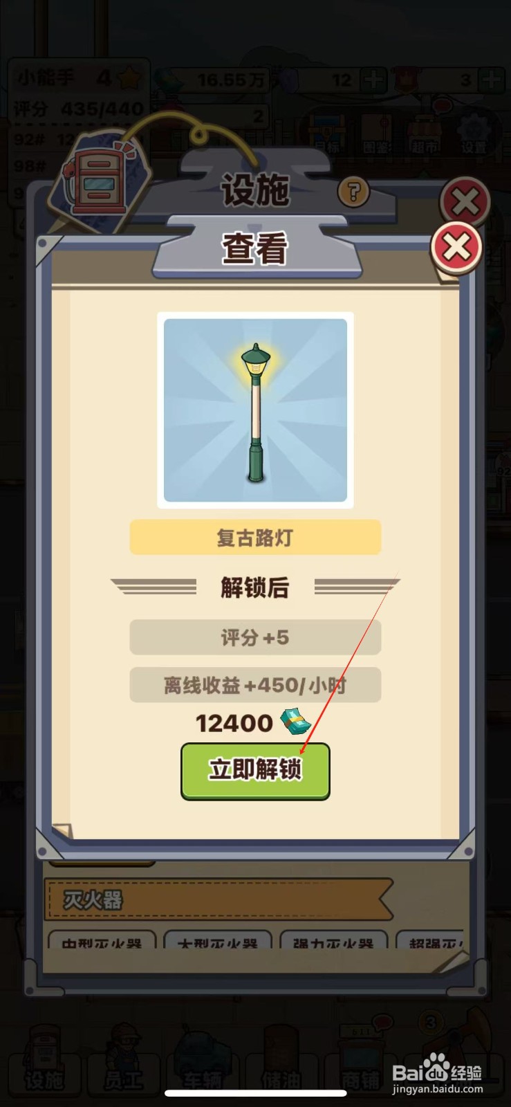 平安加油站如何解锁复古路灯