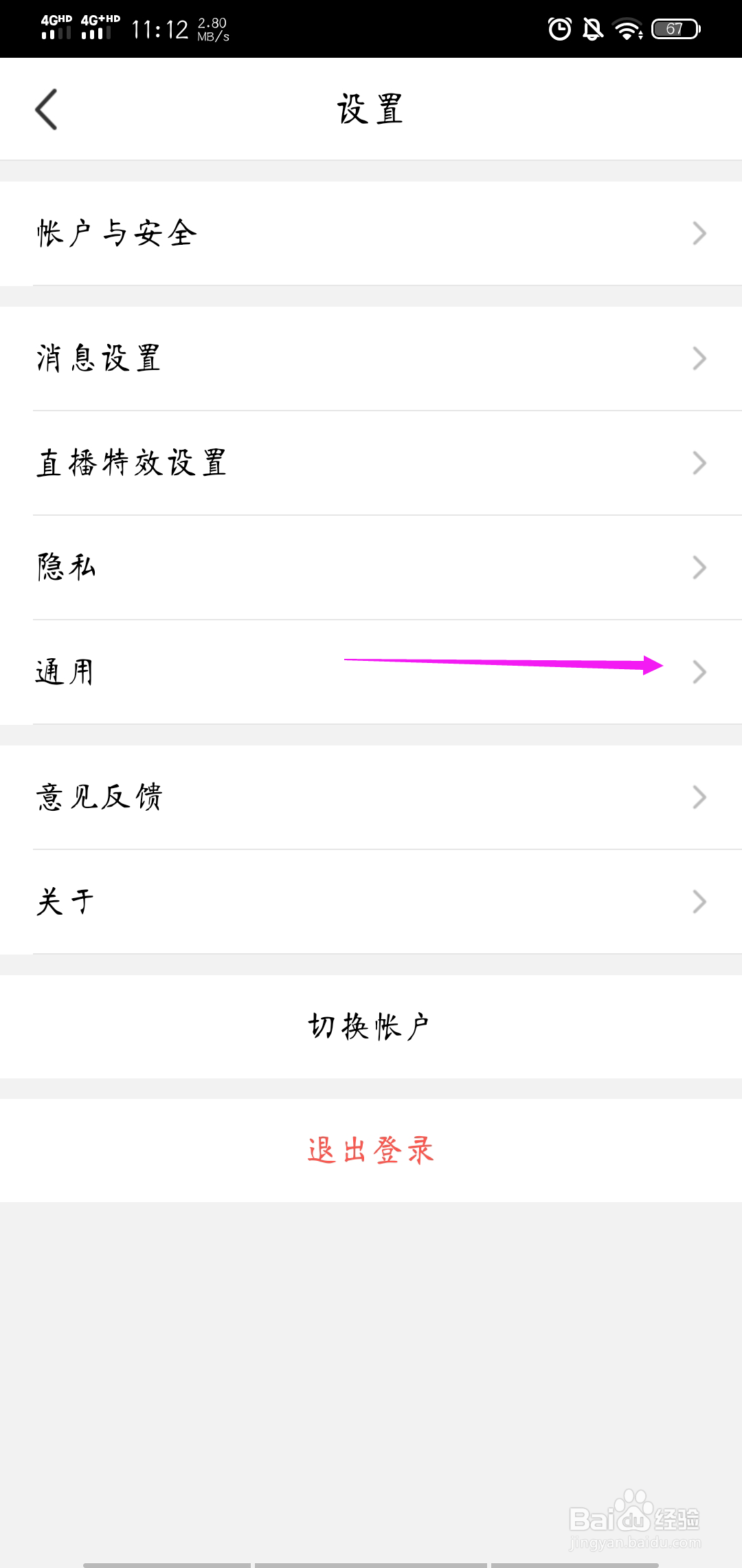 怎样关闭腾旭NOW直播的声音