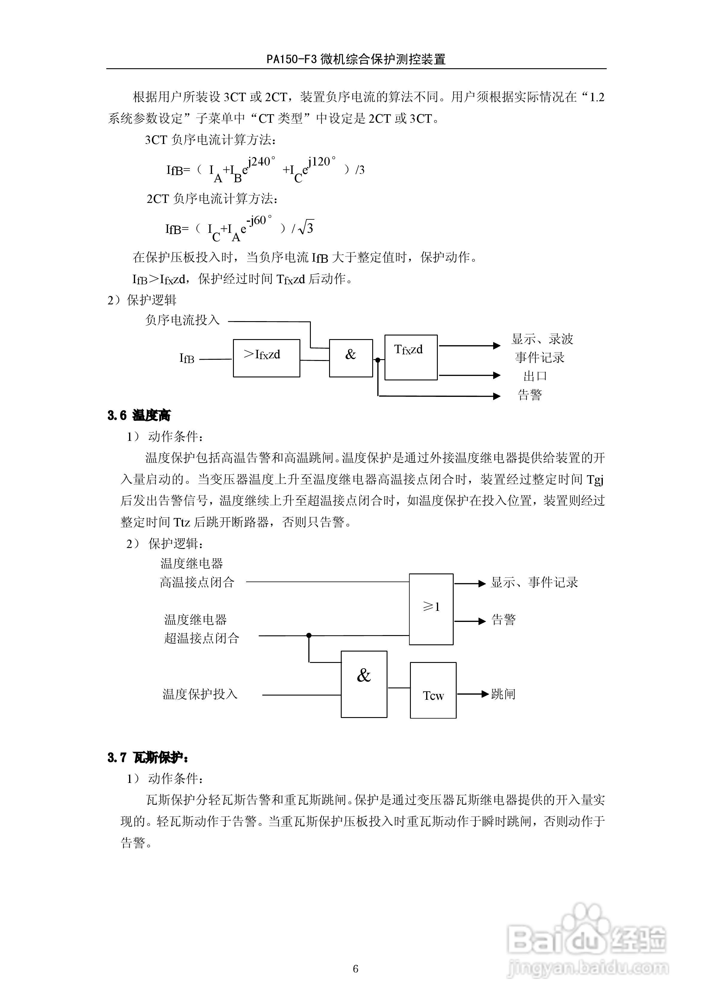 PA150-F3微机综合保护测控装置技术说明书:[1]